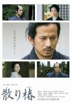 دانلود فیلم Samurai’s Promise 2018