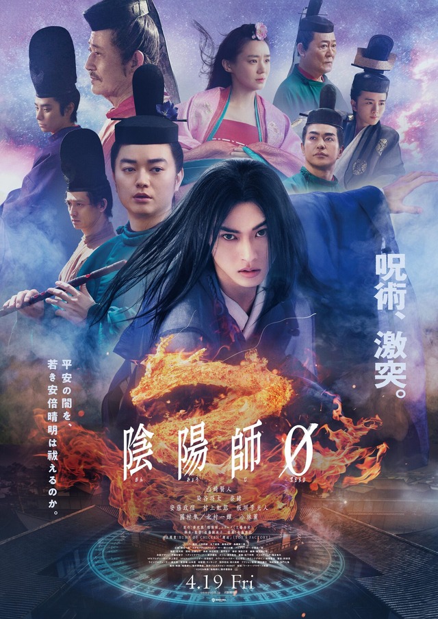 دانلود فیلم Onmyoji Zero 2024 با دوبله اختصاصی