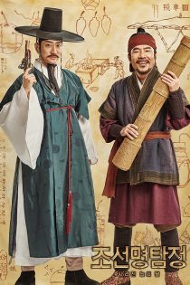 دانلود فیلم Detective K: Secret of the Lost Island – Nobui Ddal 2015 دانلود فیلم Detective K: Secret of the Lost Island – Nobui Ddal 2015