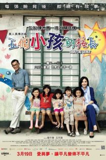 دانلود فیلم Little Big Master 2015 دانلود فیلم Little Big Master 2015