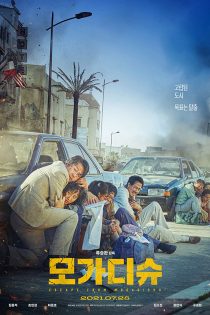 دانلود فیلم Escape from Mogadishu 2021 دانلود فیلم Escape from Mogadishu 2021