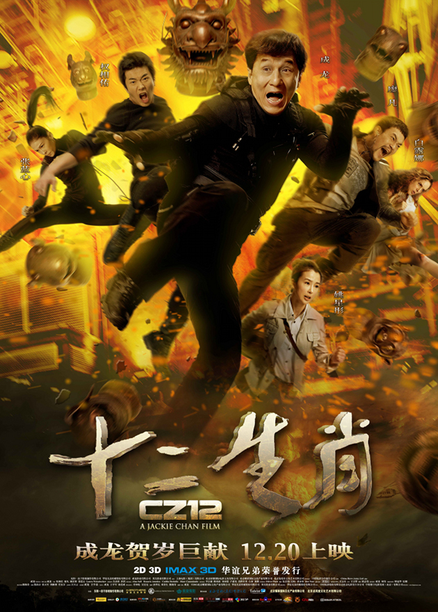 دانلود دوبله فارسی فیلم Chinese Zodiac 2012 دانلود دوبله فارسی فیلم Chinese Zodiac 2012