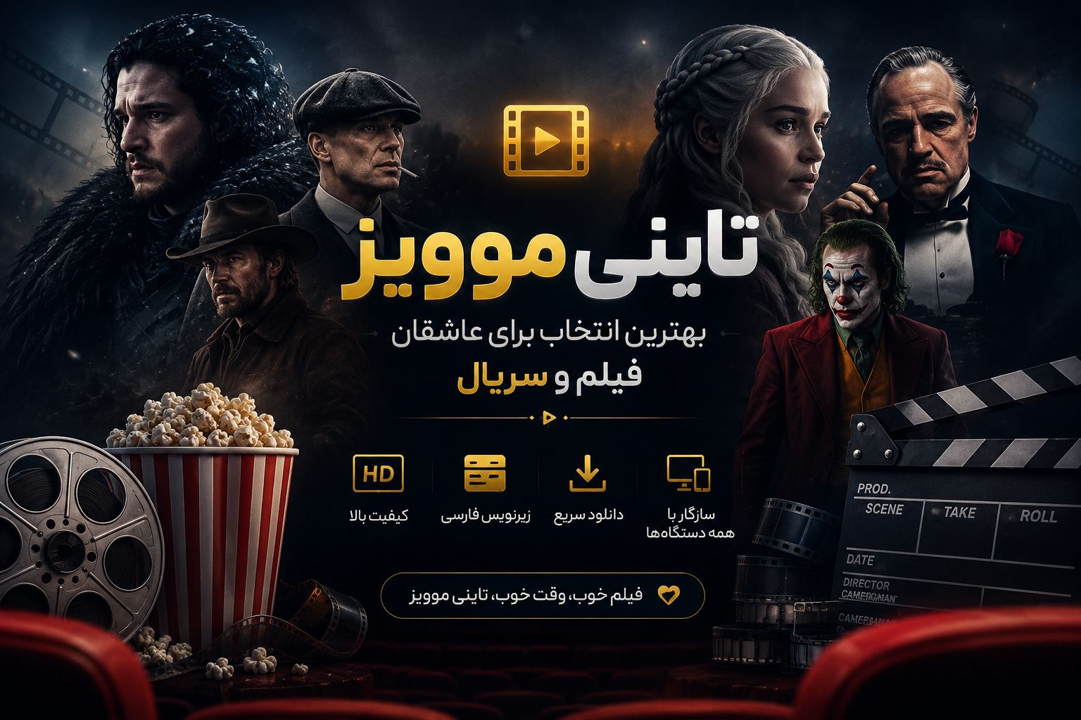 تاینی موویز اصلی