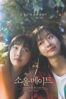 دانلود فیلم Soulmate 2023 با زیرنویس چسبیده